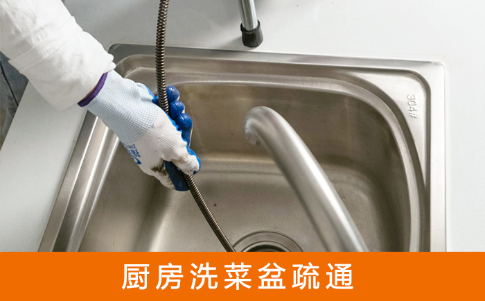 东区街道洗菜池疏通